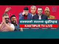 प्रत्यक्षमा रास्वपालाई दुईतिहाइ, समानुपातिकमा ५० प्रतिशत | NEPAL ELECTION RESULT LIVE