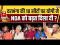 Abki Baar Kiska Bihar : दरभंगा में CM योगी ने NDA को बढ़त दिला दी ? | Bihar Darbhanga Ground Report