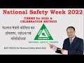 Best Speech for National Safety Day|National Safety Week 2022 | Its History \u0026 Theme | Celebration |