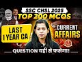 SSC CHSL Current Affairs 2025 | Last Year Top 200 Current Affairs MCQs | Current Affair By Krati Mam