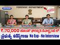 4 ఏళ్ళ తర్వాత వచ్చిన జాబ్స్ ఇవి | 70,000/- జీతం | Latest Govt Jobs | NFSU Recruitment 2026 Apply