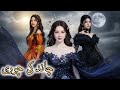 The Moon's Thief 🌕 || Magical Fairy Tale || Urdu Hindi Fairy Tales  #fairytalesstory