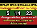 നിങ്ങളുടെ ജന്മസംഖ്യ 5 ആണോ? എങ്കിൽ നിങ്ങളെ കുറിച്ചുള്ള ആ രഹസ്യം നിങ്ങൾ അറിയണം|ജീവിതം ഇങ്ങനെയാണ് 