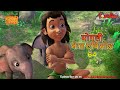 मोगली मेगा एपिसोड 64 | The Jungle Book हिंदी कहानिया - मोगली कार्टून | Hindi Kahaniya @PowerKidstv