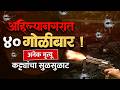 अहिल्यानगरमध्ये गोळीबाराचा थरार ! 24 तासांत 2 घटना, गावठी कट्ट्यांचा सुळसुळाट