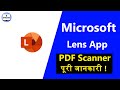 Microsoft lens PDF Scanner क्या है ? |