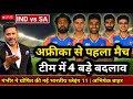 IND VS SA SUPER-8 MATCH PLAYING 11 | Surya announces India's lethal playing 11 against South Africa