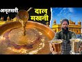 “ढाबा  Or , घर पर बनेगी असली अमृतसरी दाल मखनी 😍 | सबसे आसान तरीका” sardar g ke sath 😊🙏