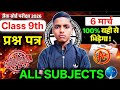 6 March Class 9 Question Paper 🔥| Jac Class 9 All Subjects Original Question 2026 | 6 March Class 9