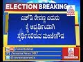 Siddaramaiah Plan To Defeate HD Revanna ; Manjegowda Resignation Accepted