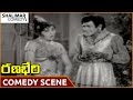Ranabheri Movie || Raja Babu Superb Comedy Scene || Kanta Rao, Gitanjali || Shalimar Comedy