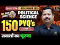 RBSE Class 12th Political Science - Top 150 Most Important PYQs | Board Exam 2026 | Dr. Suresh Sir