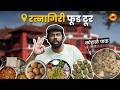 Maharashtra Food Tour | Misal Pav | Ratnagiri | Food Review | Marathi food | Konkan | Sukirtg