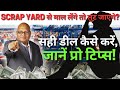 Import export में scrap yard से सही deal कैसे करें?