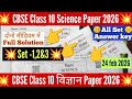 CBSE Class 10 Science Set 1,2,3 Paper 2026 /Class 10 Science Set 1 Answer key 2026 / CBSE Exam 2026