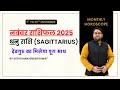 Sagittarius November Horoscope 2025 | Sagittarius November Horoscope 2025 | Dhanu Rashi November ...