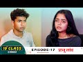 10th Class Diaries  - EPISODE 17 | 10 वी क्लास | एपिसोड 17 |  Marathi Web Series