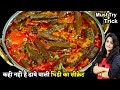 मेरे तरीके से Masala Bhindi बनाइये सारे तरीके भूल जाएंगे| Dahi Bhindi Ki Recipe | Bhindi ki Sabji