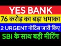 Yes bank news | Yes bank latest news | Yes bank news today | Yes bank news