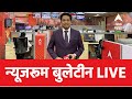 Newsroom LIVE | MVA vs Mahayuti | Raj - Uddhav Thackeray | Local Body Election | ABP Majha