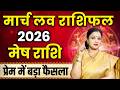 Aries Love Horoscope 2026 March | Mesh Love Rashifal 2026 March | Aries Love Predictions