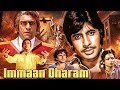 इम्मान धरम - Immaan Dharam | Amitabh Bachchan, Rekha, Shashi Kapoor | 70s Action Movie