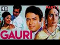 संजीव कुमार, सुनील दत्त और नूतन की ब्लॉकबस्टर ड्रामा मूवी - GAURI FULL HINDI MOVIE PART 1 - HD