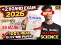 ଆସିଗଲା +2 Science 2nd Year Board Exam 2026 100% Real Question Paper Odia 💯| CHSE Odisha 2026 🔥