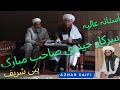 آستانہ عالیہ سرکار حیدری صاحب مبارک | پبی شریف | جانشین پیر ارچی مبارک صاحب رحمہ اللہ علیہ