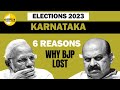 Karnataka Elections Results | 6 Reasons Why BJP Lost Karnataka