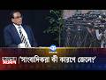 'জামায়াত সিদ্ধান্ত নিয়ে হানাদার বাহিনীকে সাহায্য করেছিল' | Jamaat E Islami | Kaler Sanglap