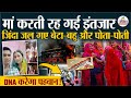 Jaisalmer Bus हादसे में जिंदा जल गए गया परिवार,अब मां का DNA करेगा पहचान! Jaisalmer Bus Fire Tragedy