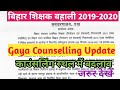 Gaya Counselling Update || काउंसलिंग सेंटर में बदलाव | Latest Update