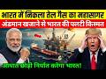 अरब देशों की उड़ी नींद! भारत के अंडमान में मिला कच्चे तेल का 'महासागर' | India Oil Discovery