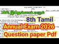 8th Tamil Annual Exam Question paper 2026 | important Model | 8th Tamil Annual Question paper 2026