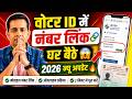 Voter card mobile number link 2026 | voter card me mobile number Kaise jode 2026 | mobile link voter