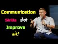 How to Improve Communication Skills? – [Hindi] – Quick Support