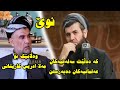 نوێ ئایا سەلەفیەکان عەلمانیەکان و تاغوتەکان دەپەرستن ؟! 🔴 وەڵامێک جەرگ 🔴 بڕ لەلایەن د.عبداللطيف