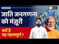 Caste Census | Political, Legal \u0026 Social Impacts | UPSC Current Affairs | InNews | Drishti IAS