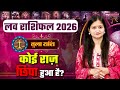 Libra Love Horoscope 2026। Tula love Rashifal। तुला लव राशिफल 2026। वार्षिक लव राशिफल #loverashifal