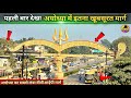 For the first time I saw such a beautiful road in Ayodhya. New Update | Ram Mandir | Ayodhya deve...