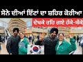ਸੋਨੇ ਦੀਆਂ ਇੱਟਾਂ ਵਾਲਾ ਸ਼ਹਿਰ ਕੋਰੀਆ Seoul Korea | Punjabi Travel Couple | Ripan Khushi