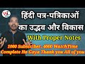Hindi patra-patrika ka udbhav aur Vikas// Hindi patra-patrika ka udbhav aur Vikas//Hindi journalism