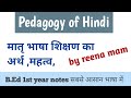 मातृ भाषा शिक्षण का अर्थ ,महत्व, उद्देश्य by Reena mam || Naveen Dahiya