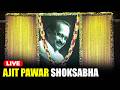 LIVE: Ajit Pawar’s prayer meet (Shoksabha) in Mumbai |CM Fadnavis | Eknath Shinde |Maharashtra |NCP
