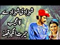 Shehzadi Shehzaday Ka Ajeeb Qissa Part 1 || Urdu Moral Story