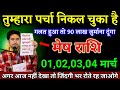 मेष राशि वालों 17,18,19,20 फरवरी अगर आज नहीं देखा तो जिंदगी भर पछताते रहोगे। Mesh Rashi 
