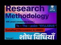 Research Methodology |शोध विधि /शोध पद्धति|1st Part|Meaning , Objectives, Significance ,Types |TMBU|