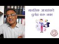 मानसिक आजारांकडे दुर्लक्ष करू नका - By Dr. Prasanna Khatawkar's Aadhar Hospital, Solapur