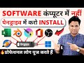 OMG 🔥 How To Install PC Software in Pendrive | Portable Software Pendrive me Kaise Install kare